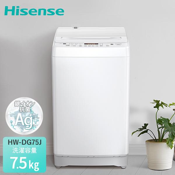 Hisense 洗濯機（7kg） ハイセンス（HISENSE） 全自動洗濯機 洗濯7.0kg
