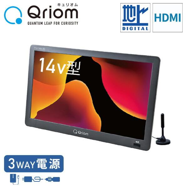 YAMAZEN Qriom 14インチ ポータブルテレビ&室内アンテナ 商品情報_地上