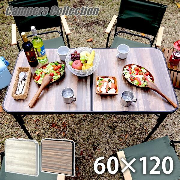 山善（YAMAZEN） アウトドアテーブル 折りたたみ アルミ 軽量 木目