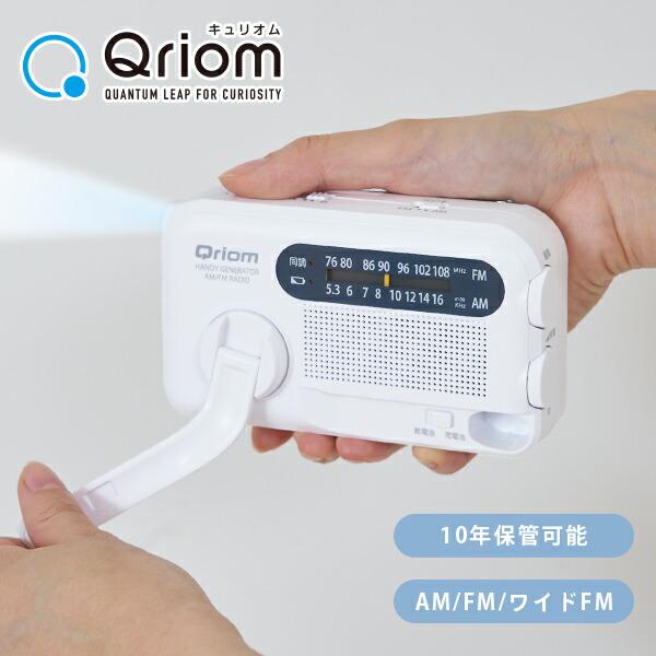 山善（YAMAZEN） 10年長期保管可能 手回し充電ラジオ AM/FM/ワイドFM