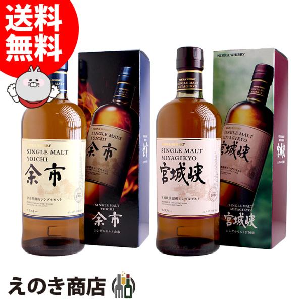 宮城峡、余市 限定品