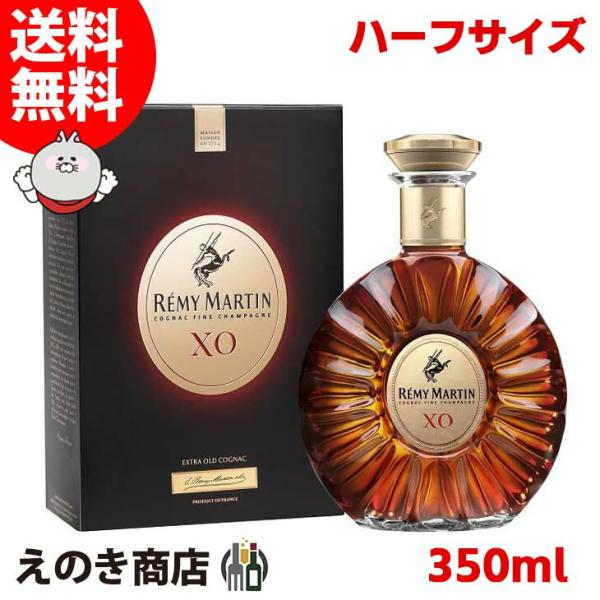 レミーマルタン XO エクセレンス 350ml ブランデー コンヤック 40度