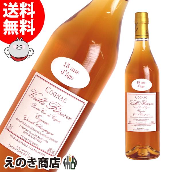 ポールジロー ヴィエーユ レゼルヴ 15年 700ml コニャック ブランデー