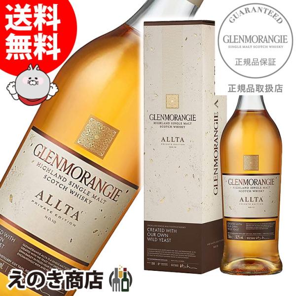 1月1から3日は最大600円OFFクーポン グレンモーレンジ アルタ