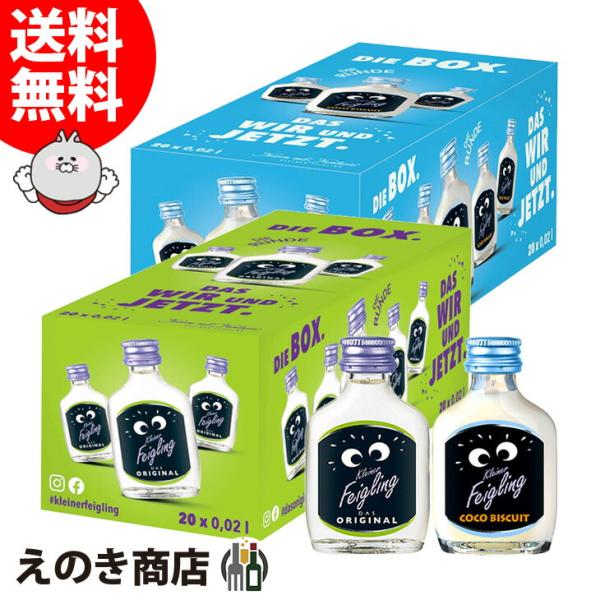 クライナーファイグリング オリジナル＋ココビス 各1箱セット 小瓶 各