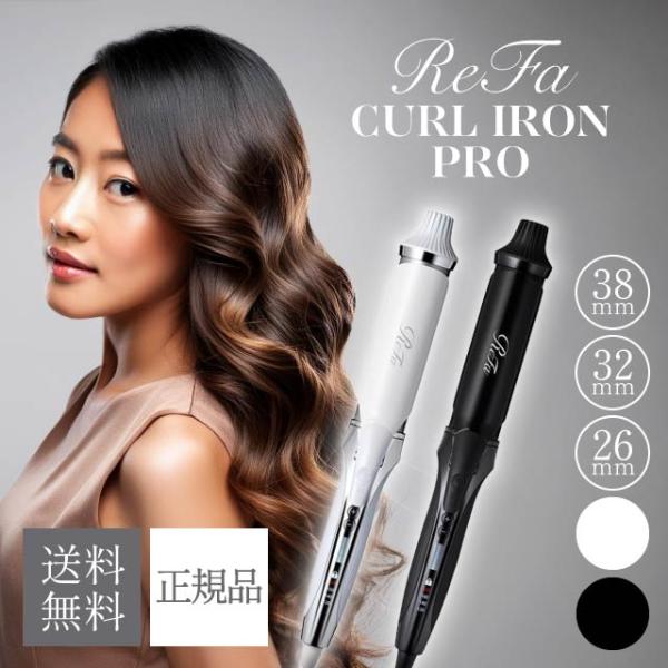 ReFa BEAUTECH リファ カールアイロン プロ 選べるサイズ カラー