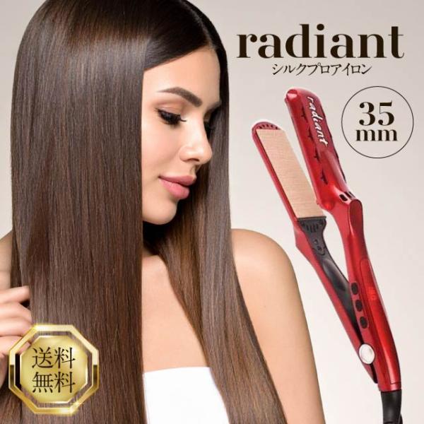 radiant（ラディアント） 35mm シルクプロアイロン LM-126 radiant
