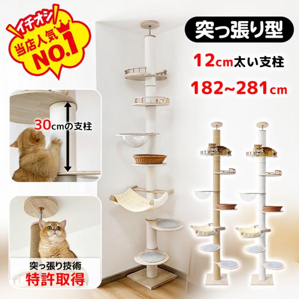 RAKU キャットタワー 猫タワー 進化版 突っ張り 特許技術 木製 スリム