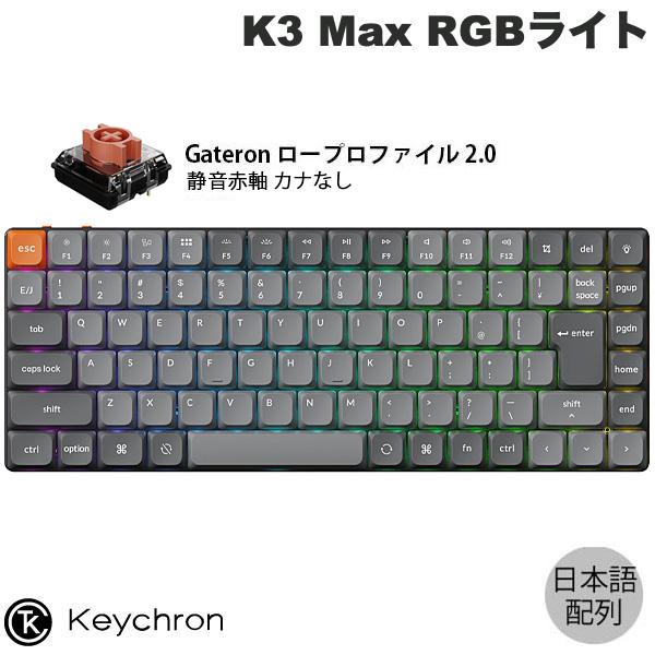Keychron（キークロン） Keychron K3 Max 日本語配列 カナなし ホット