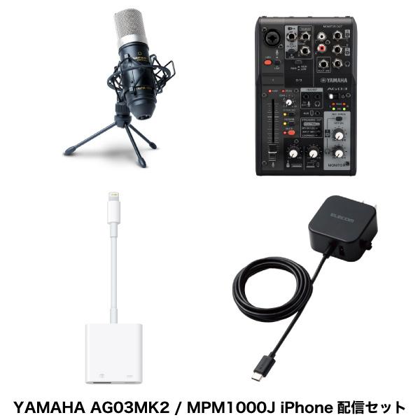 YAMAHA（ヤマハ） YAMAHA AG03MK2 iPhone配信セット marantz