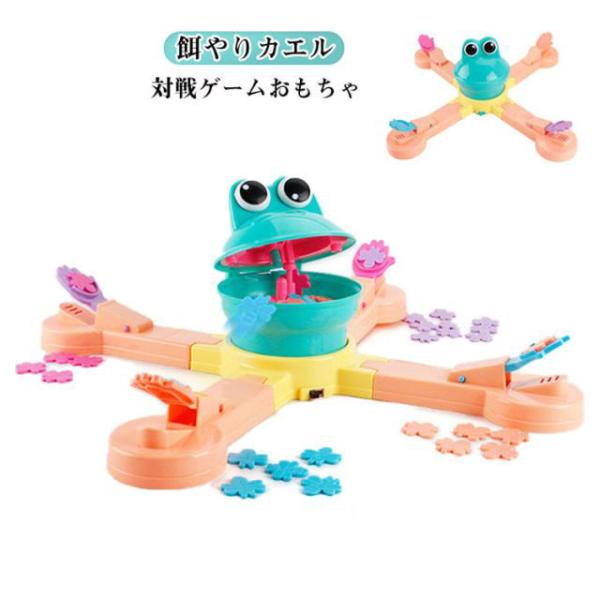 2-4人対戦バトル 最大4人用 餌やりと投げゲームのおもちゃセット 餌