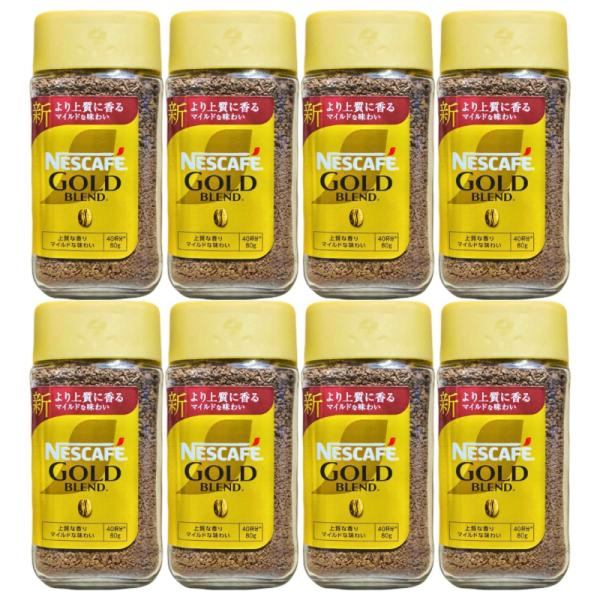 ネスカフェ ゴールドブレンド 80g 8個セット インスタントコーヒー