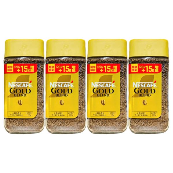 ネスカフェ ゴールドブレンド 135g(120g+15g) 4個セット インスタント