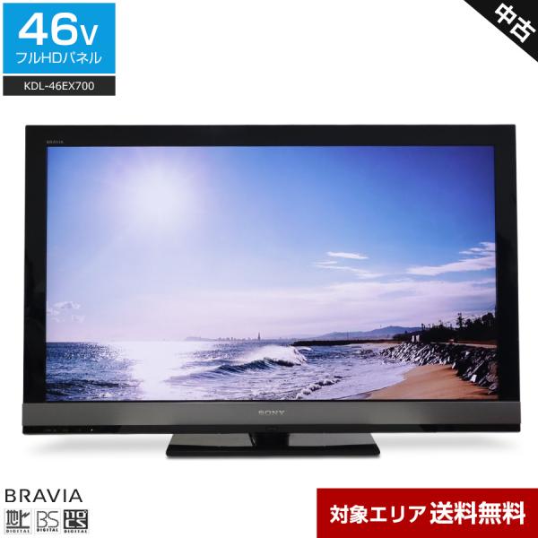 大画面液晶テレビ46型 3D対応