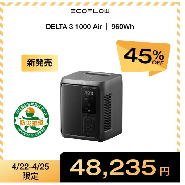 ECOFLOW 新製品 ポータブル電源 DELTA 3 1000 Air 960Wh 大容量 超軽量