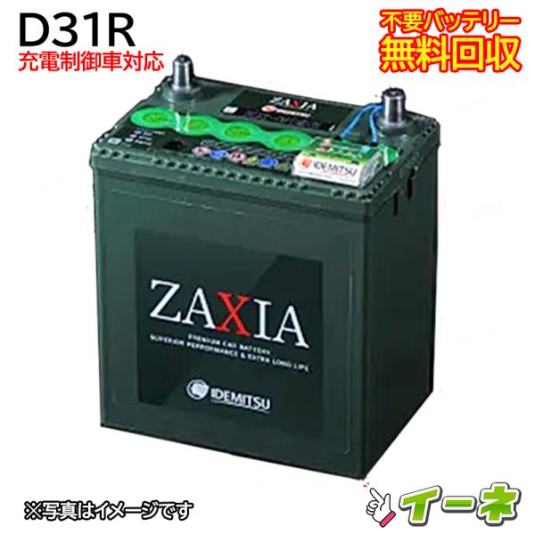 IDEMITSU 出光 D31R ZAXIA 充電制御車対応 カーバッテリー 互換 80D31R