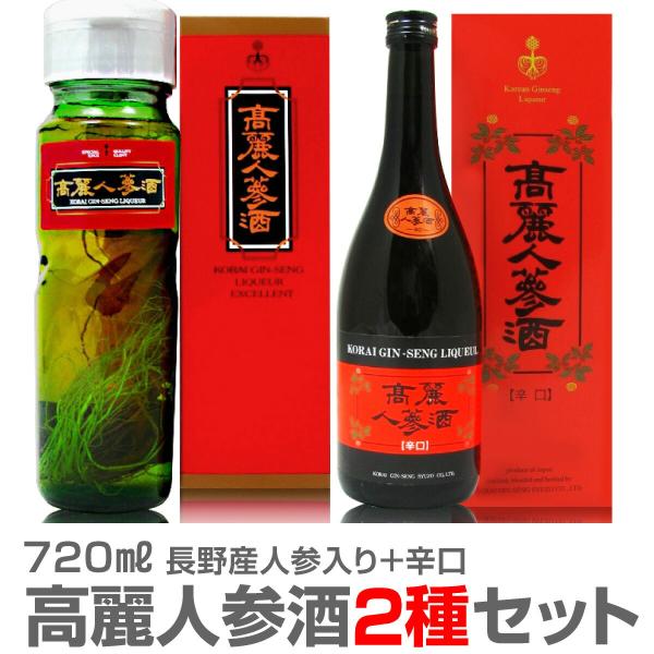 おいしい高麗人参酒】【2本セット】高麗人参酒（人参入り＋辛口） 各