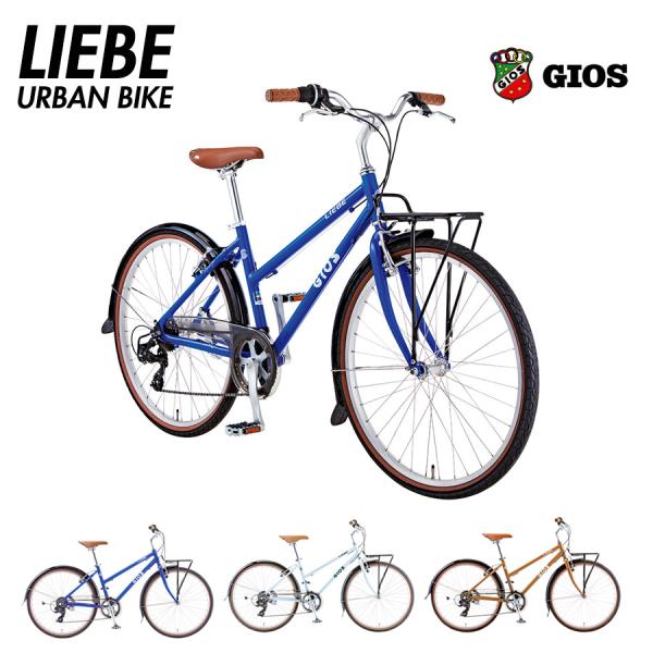 GIOS LIEBE 26インチ】大阪近郊配達可能