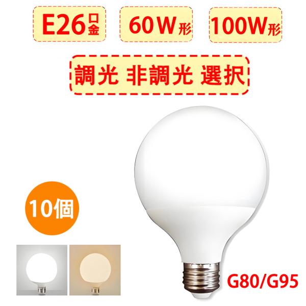 慧光（エコウ） LED電球 E26 G95 ボール電球 60W相当 100W相当 ボール