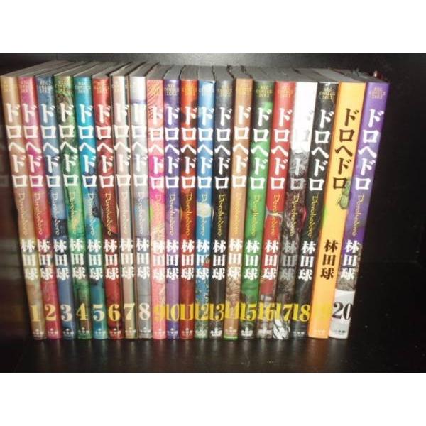 ドロヘドロ 全巻セット 漫画版 送料無料 ドロヘドロ 1-23巻 林田球