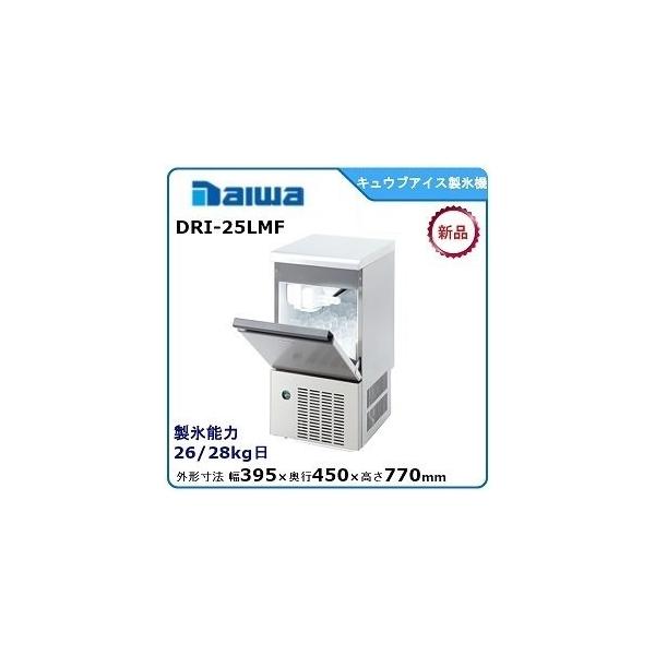 ダイワ DRI-25LME1 25kg 全自動製氷機 キューブ アイス ダイワ DRI