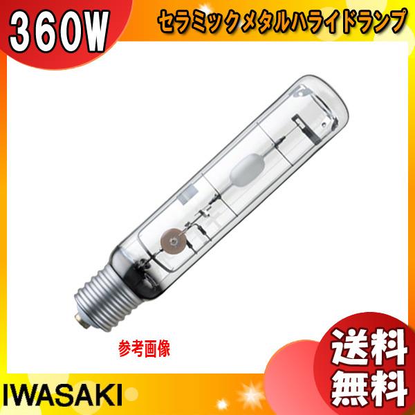 岩崎電気 FECセラルクスエース MT360CELS-W/BH (電球・蛍光灯) 価格