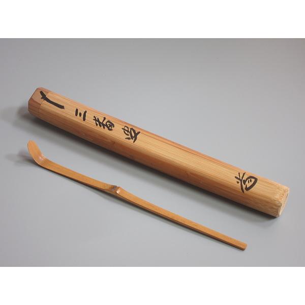 竹茶杓「三番叟」大徳寺第515世住持 誡堂宗省書付 西川楳玄作 共箱