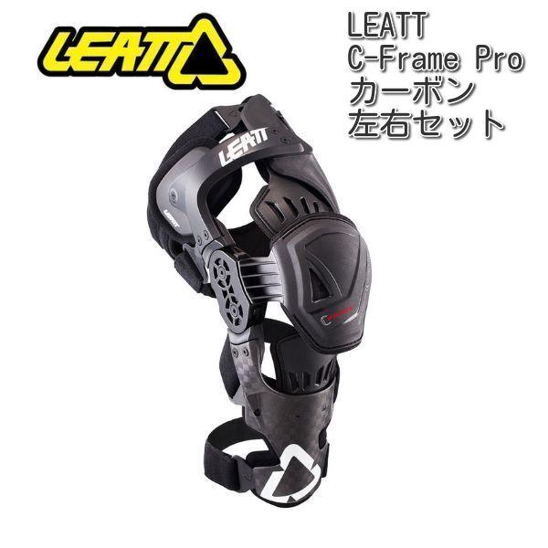 Leatt X‑Frame Hybrid ニーブレース（L/XLサイズ）美品 LEATT