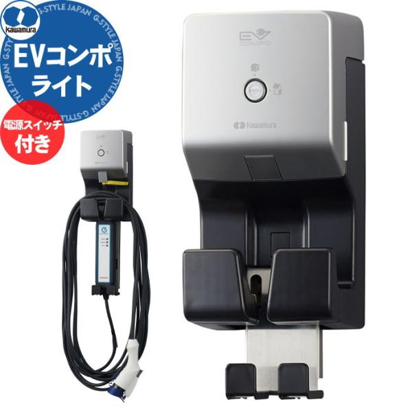 お得品】EV充電用コンセント 200V KAWAMURA 河村電器産業株式会社 | EV