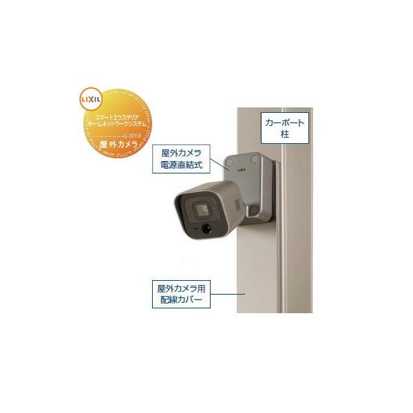 防犯カメラ 監視カメラ LIXIL リクシル TOEX スマートエクステリア