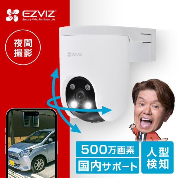 EZVIZ 防犯カメラ 屋外 ネットワークカメラ 家庭用 EZVIZ wifi