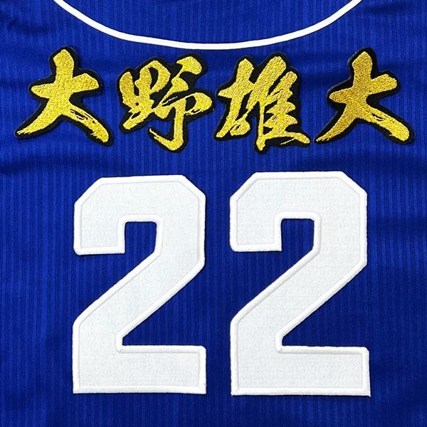 大野雄大選手 直筆サイン入りユニフォーム 中日ドラゴンズ シリアル