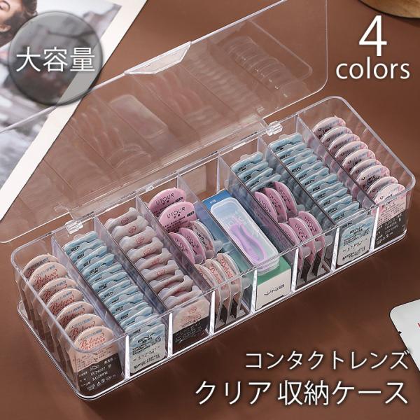 魁星 コンタクトケース クリアカード カラコン コンタクトレンズケース