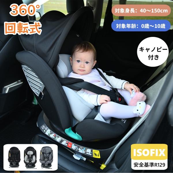 全品P5倍！本日限り】チャイルドシート 新生児 ISOFIX 0歳〜12歳 360度