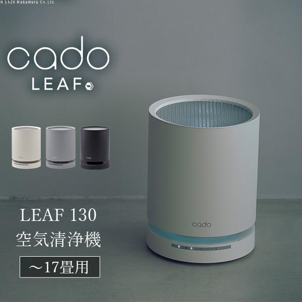 LEAF cado 空気清浄機 130 AP-C130 □□Op : KURASHI NO KATACHI