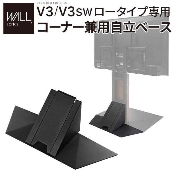EQUALS（イコールズ） WALL テレビスタンド オプション V3ロータイプ