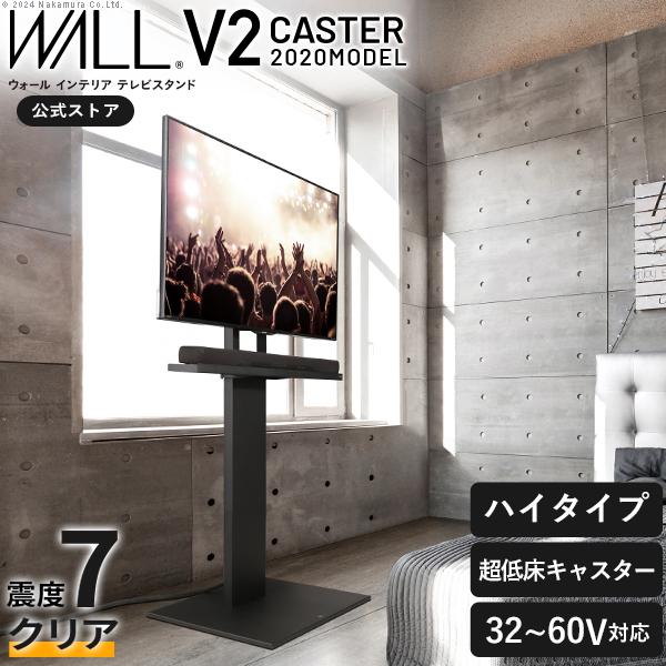 WALL/テレビスタンド/V2/ハイタイプ/キャスター付