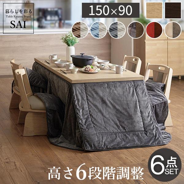 こたつ ダイニングテーブル セット 長方形 6段階の高さ調節ダイニング