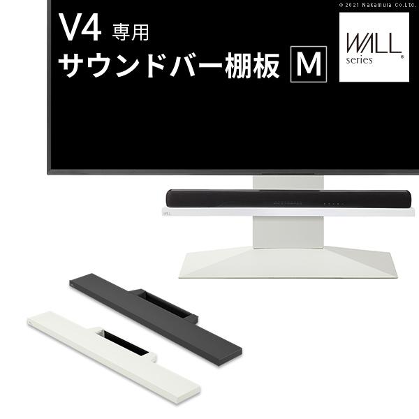 イコールズ WALL テレビスタンド サウンドバー棚板 Mサイズ 幅95cm V3
