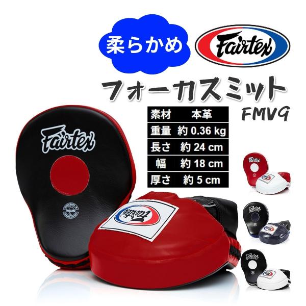 FAIRTEX合革製パンチングミット FMV15 黒＆金 手のひらサイズ FAIRTEX