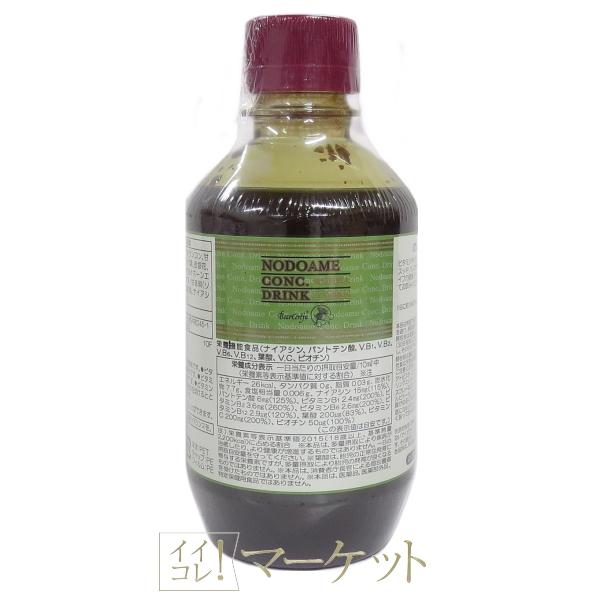 ベルセレージュ のど飴 コンク ドリンク （清涼飲料水） 300ml 【B97