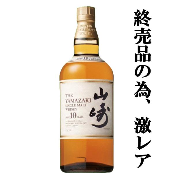 SUNTORY（サントリー） 【メーカー終売商品の為、激レア！】 山崎10年