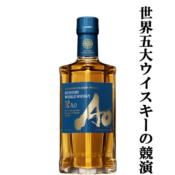 SUNTORY（サントリー） 【ハーフサイズ！】 碧(Ao・あお) ブレンデッド