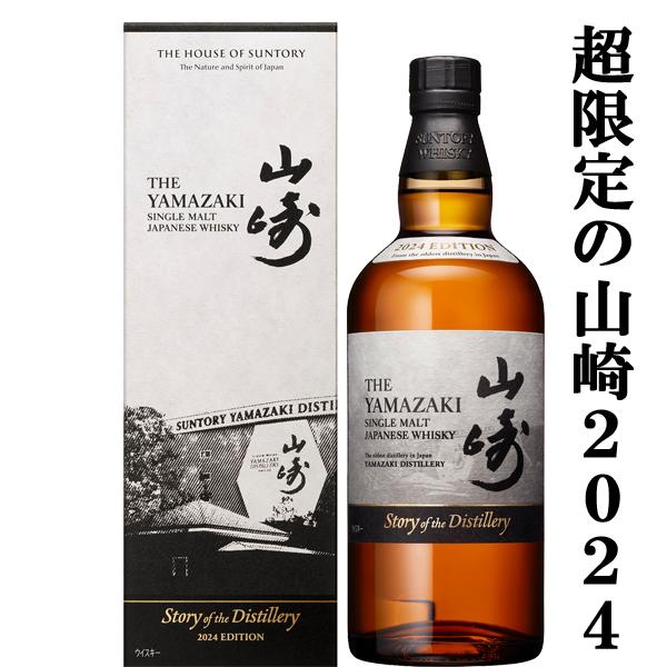SUNTORY（サントリー） 【2024年限定発売の山崎！】 山崎 Story of the