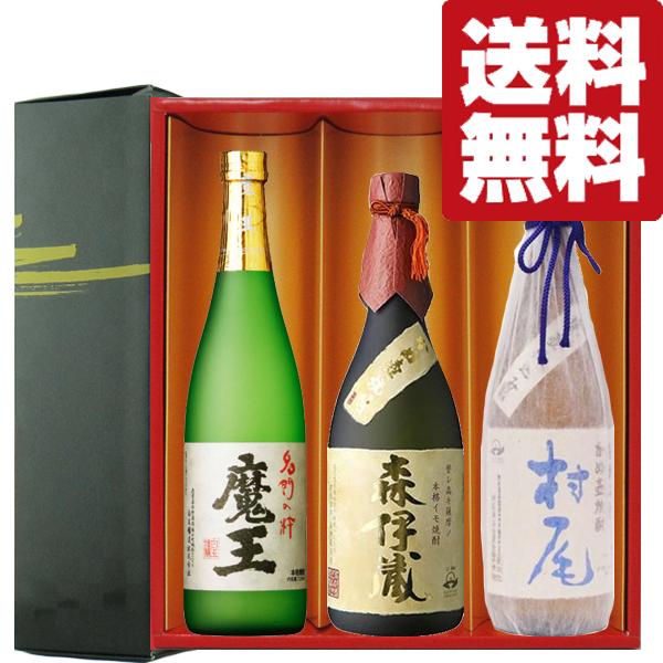 魔王 【送料無料・焼酎 ギフトセット】 芋焼酎の最高峰3Mセット！森