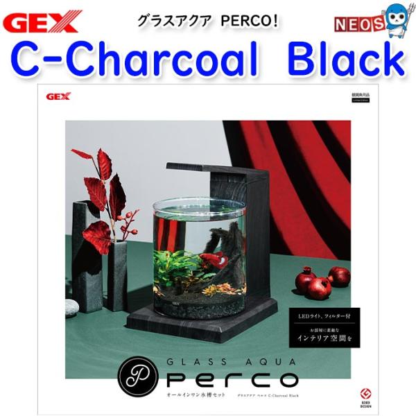 価格推移】 ジェックス グラスアクア PERCO C-Charcoal Black 約6Lの最