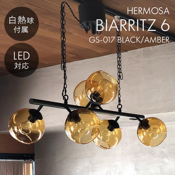 ハモサ BIARRITZ 6 ビアリッツ GS-017 ペンダントランプ/Hermosa/海外