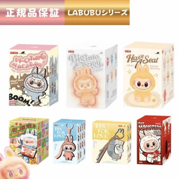 正規品THE MONSTERS LABUBUぬいぐるみ 3アソートセット 正規品THE