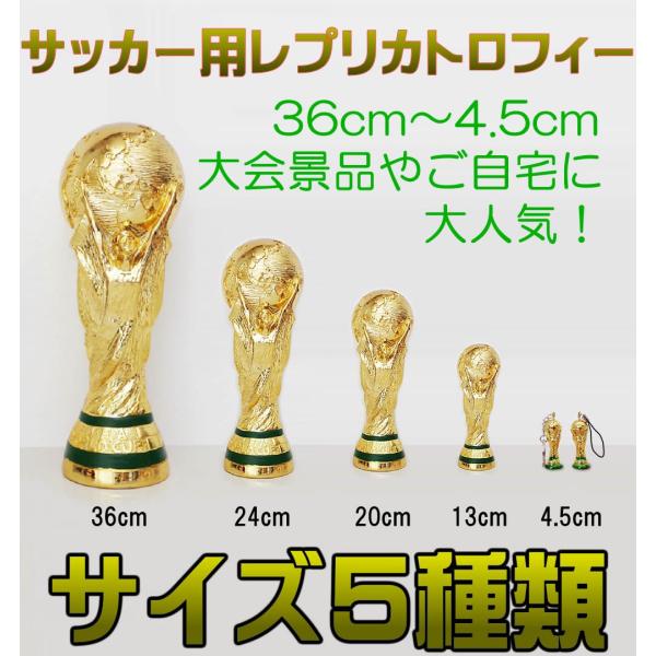 高さ約4.5cm】【即日発送可能!】ワールドカップサッカーレプリカ