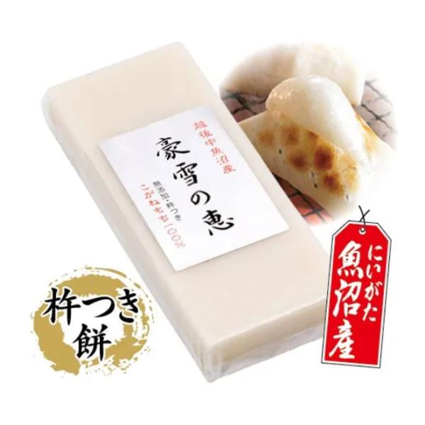豪雪の恵 白もち 1袋 450g 8切 切り餅 餅 雑煮 こがねもち 白 寒中